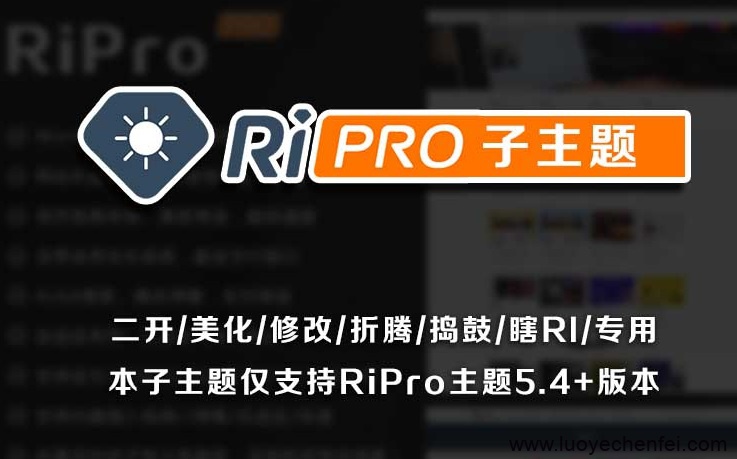 ripro子主题美化包图