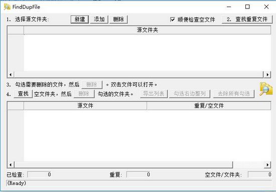 FindDupFile图片