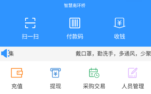 智慧南环桥app