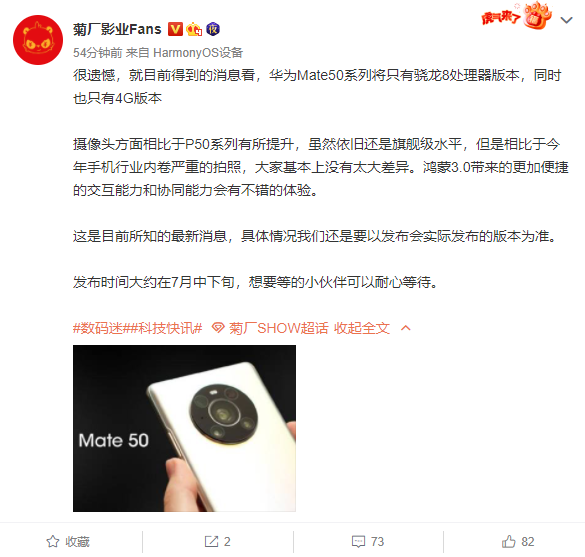 华为高管确认Mate 50会来 传7月发布 还有超牛新技术