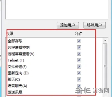 Radmin图片11