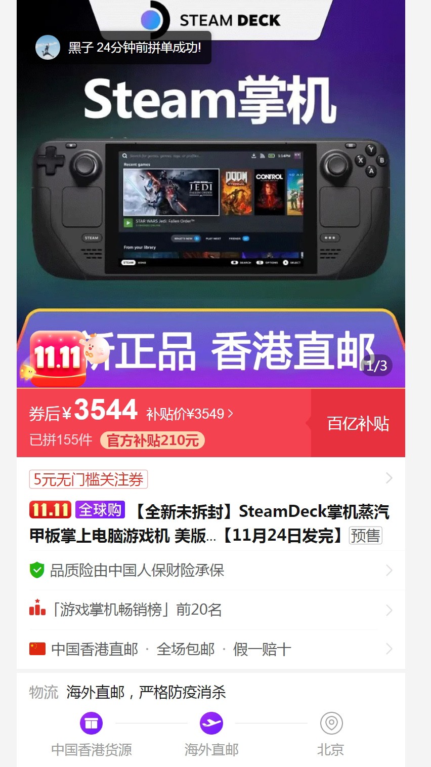 Steam Deck已上架拼多多百亿补贴：3544元起 想买吗？