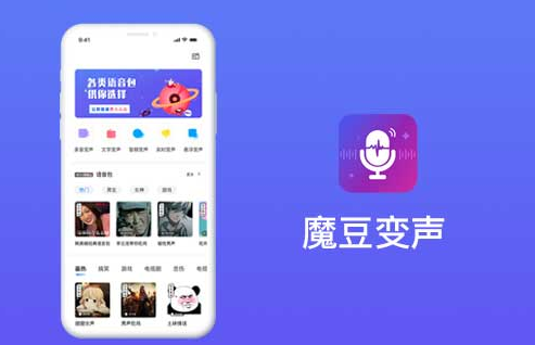 魔豆变声app