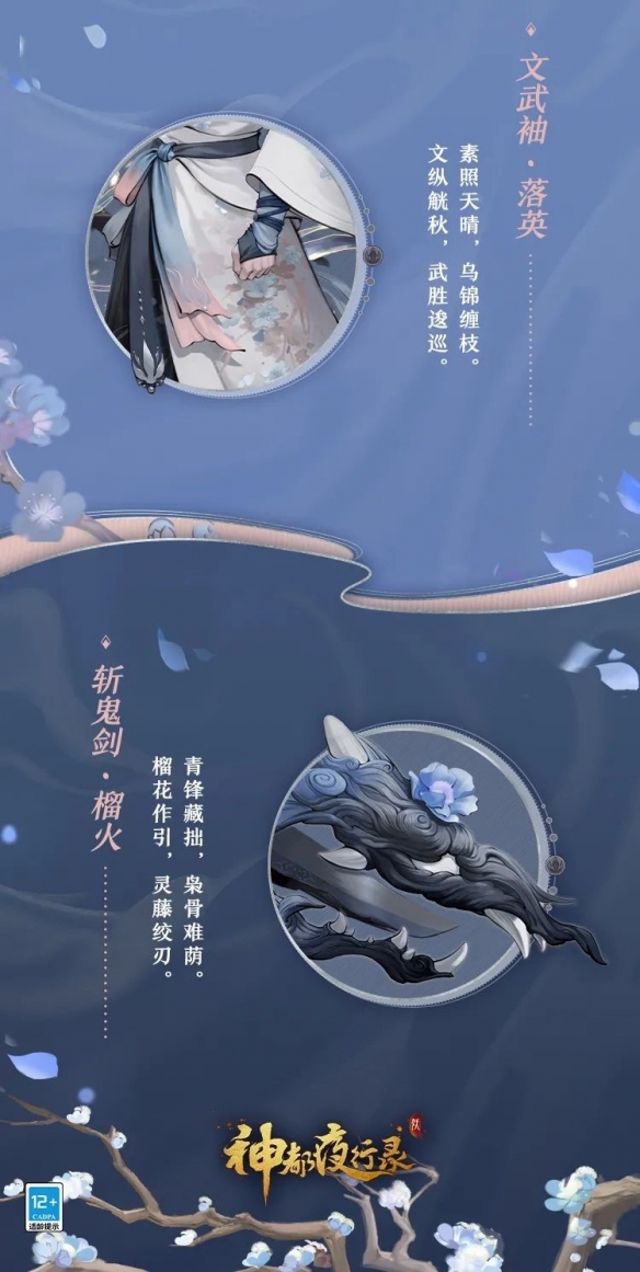 《神都夜行录》SSR妖灵钟馗限定皮肤-朱明照锦正式登场