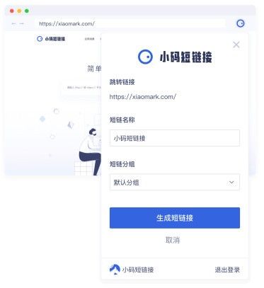 小码短链接插件3
