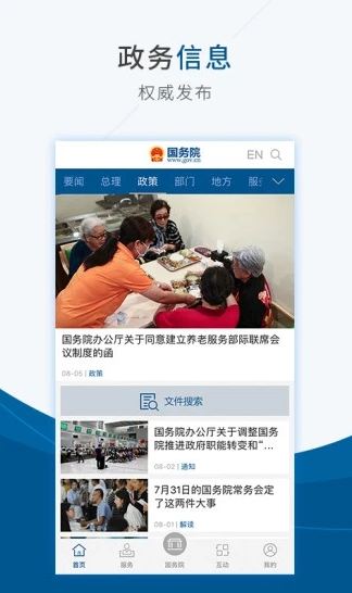 国务院app