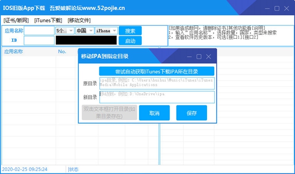 IOS旧版App下载工具图