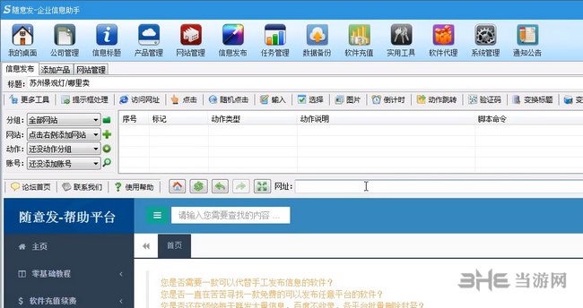 随意发添加网站教程图片1