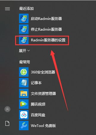 Radmin图片12