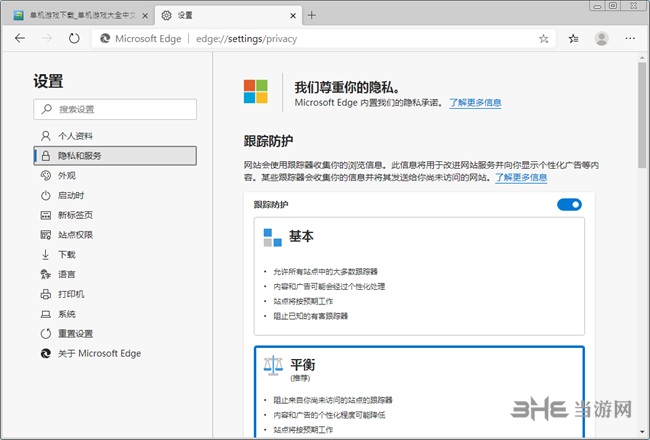 Edge浏览器Windows7版图片6