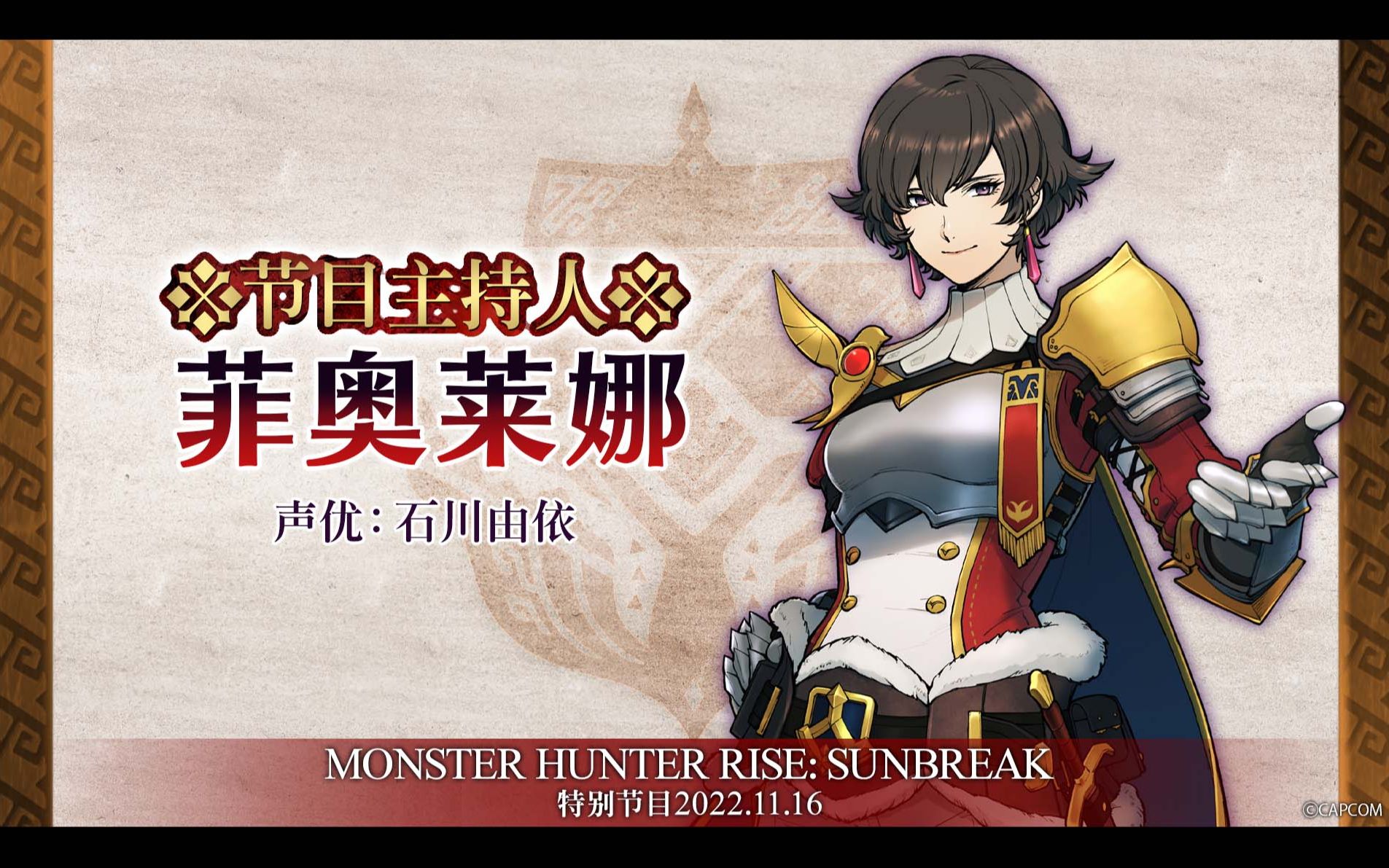 《Monster Hunter Rise： Sunbreak》增加新的敌人游戏内容预告片