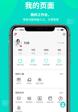 网医app