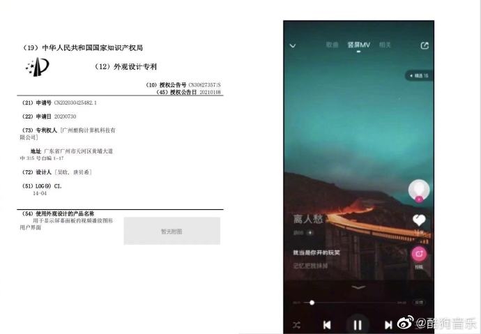 酷狗音乐回应网易云“像素级模仿”：已在2015年申请专利
