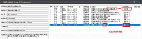 服务单生成系统软件截图4