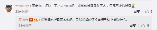 罗永浩评价小米MIX Alpha：比折叠屏务实