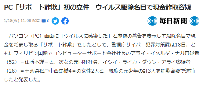 日本首例PC“服务类诈骗”立案 谎称帮助查杀病毒