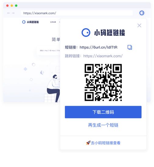 小码短链接插件2