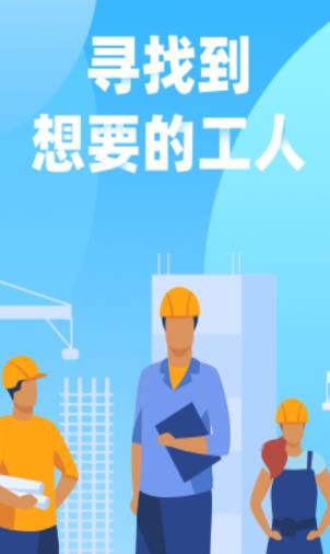 突击匠招工app