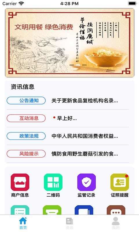 青安企信app