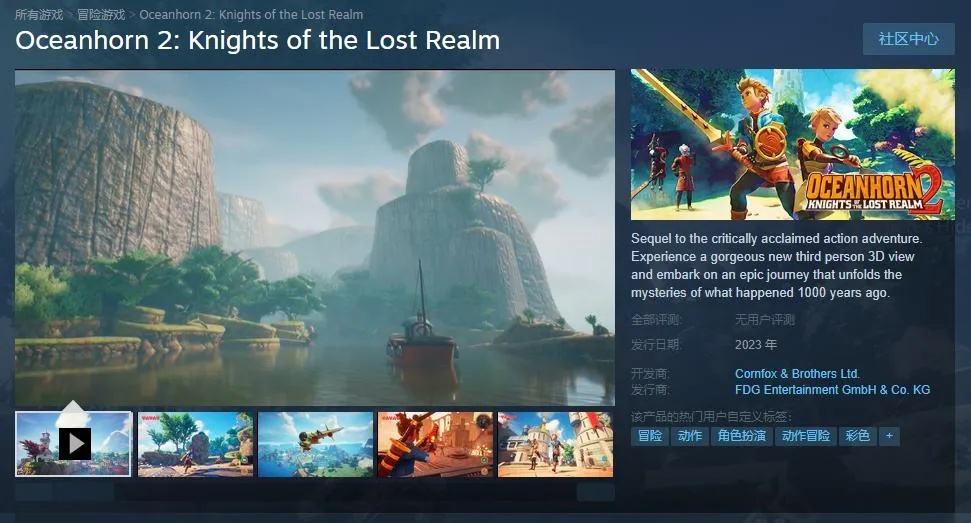 《海之号角：神秘海怪》续作《海之号角2：失落王国骑士》Steam版预计2023年发售