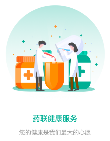 药联健康app