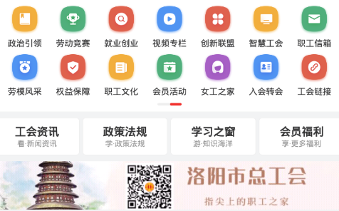 洛工惠app