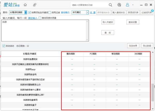 爱站seo工具包挖掘关键词3