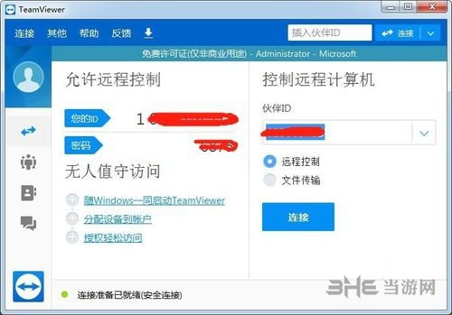 TeamViewer试用版到期解决方法图片7