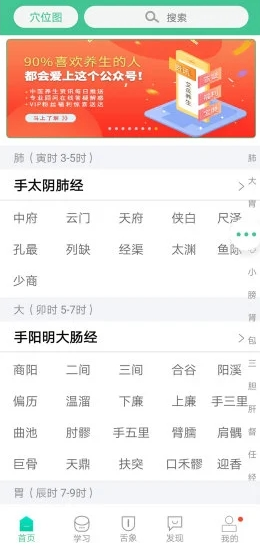 经络穴位图解app