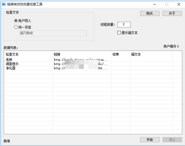 链接有效性批量检查工具图片2