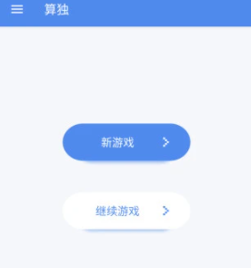 算独游戏下载