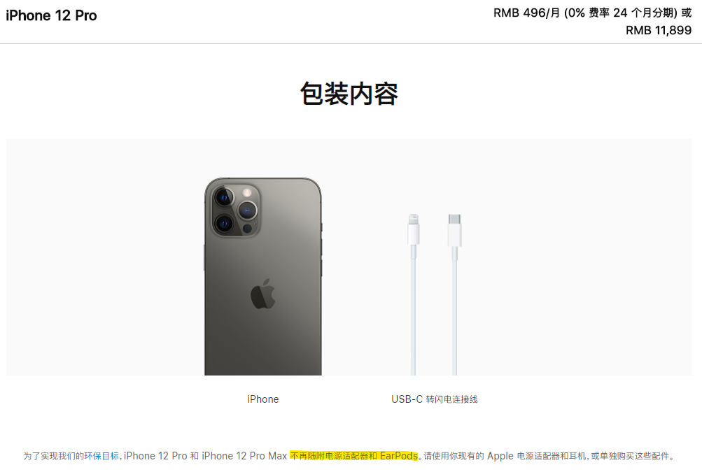 苹果iPhone12全系列不再赠送充电器及耳机