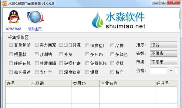 水淼1688产品采集器图片