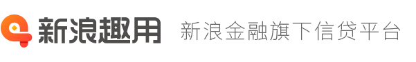 新浪趣用