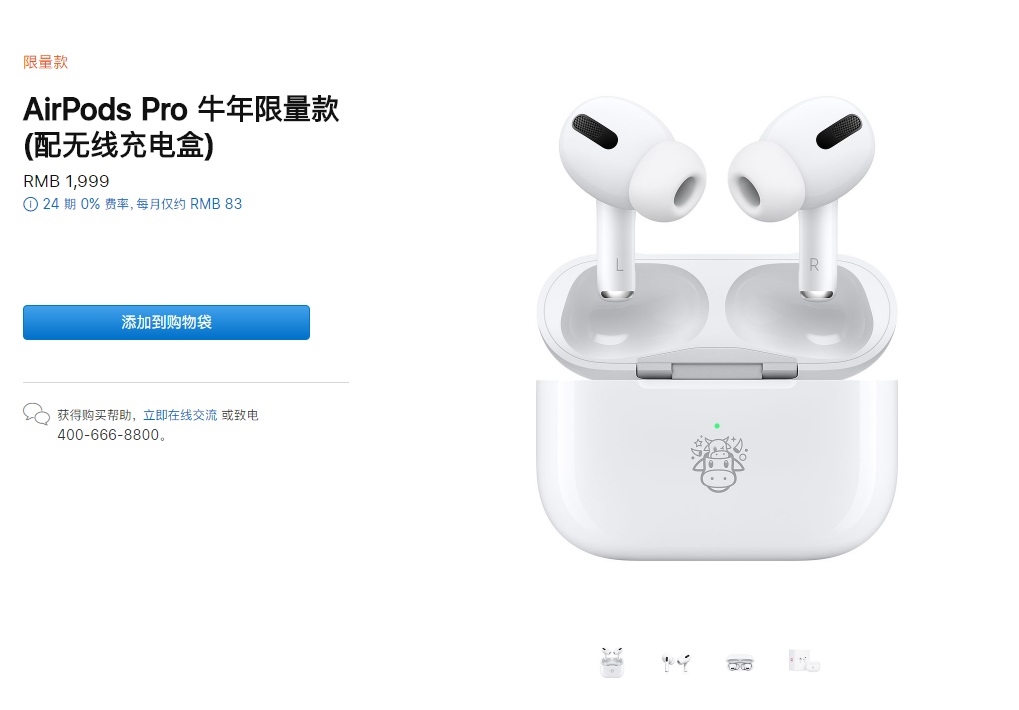 1999元！中国用户专享AirPods Pro牛年款超限量发售 牛Logo亮眼