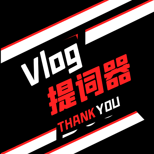 vlog提词器