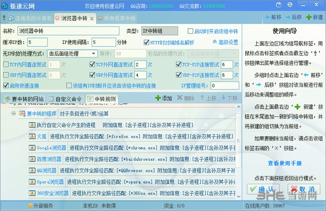 极速云网客户端调配4