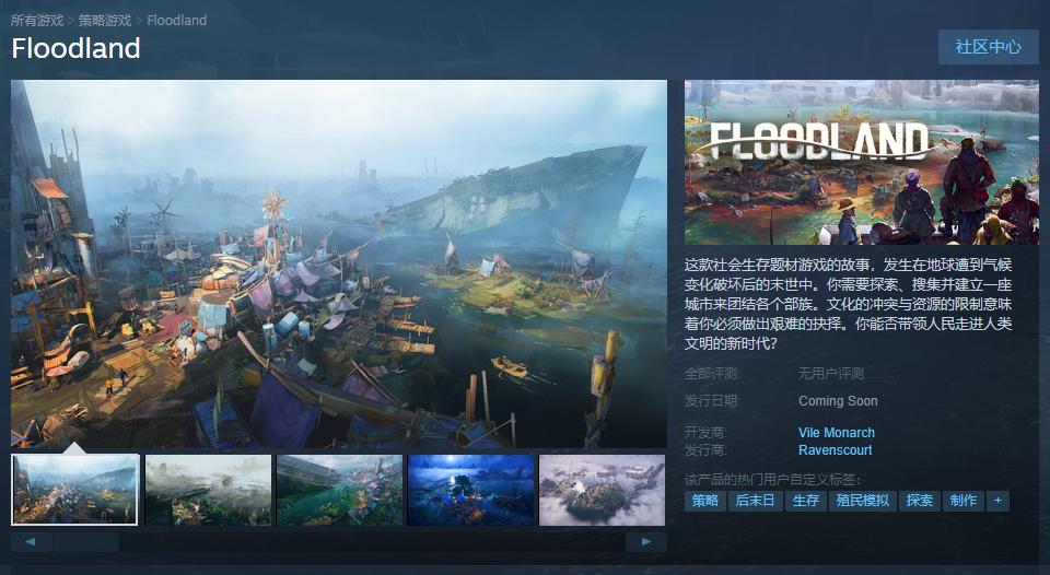 社会生存题材游戏《Floodland》上架Steam 支持中文