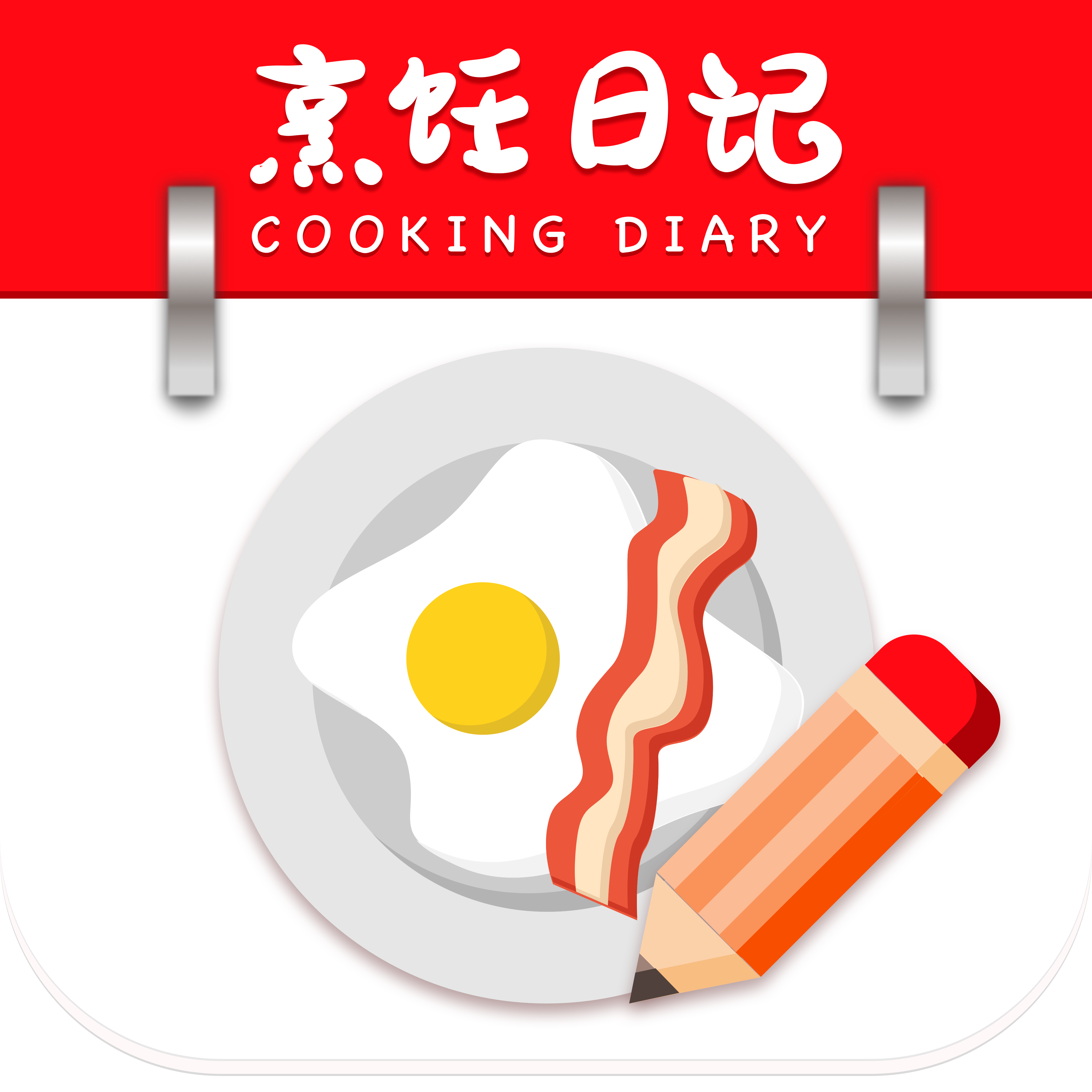 烹饪日记