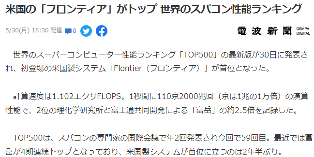 美国首搭AMD处理器Flontier登顶超算榜 速度为第二名2.5倍