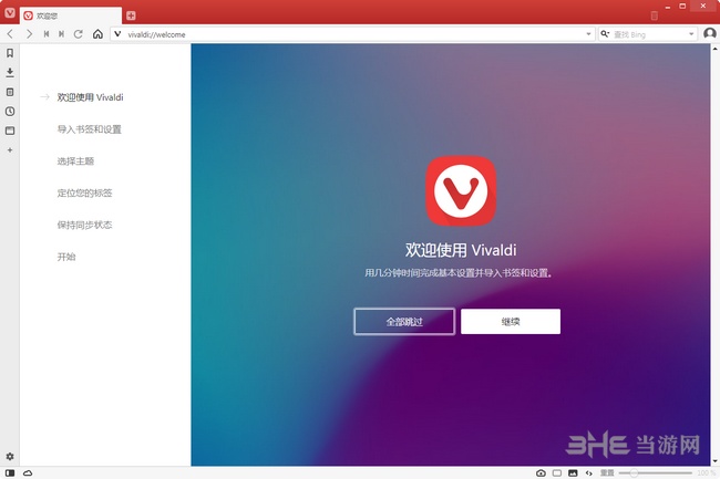 vivaldi浏览器图片2