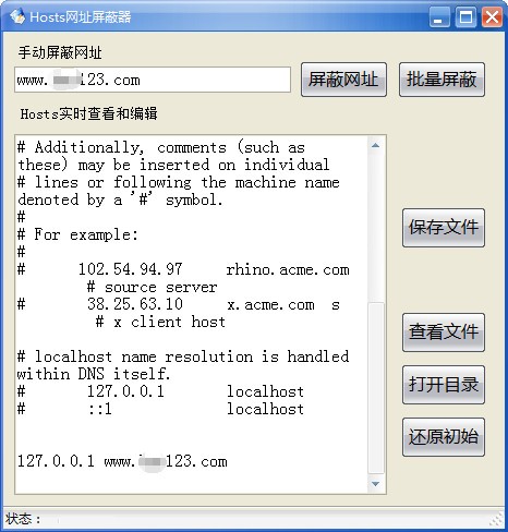 HOSTS网址屏蔽器图片2