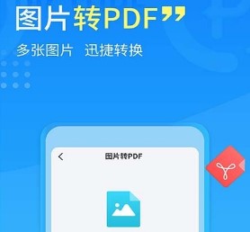 手机PDF转换器