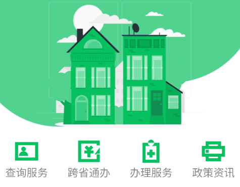 通化公积金app