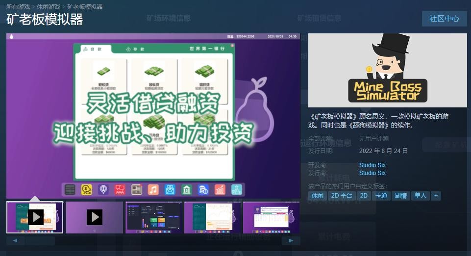 “模拟开发矿场” 《矿老板模拟器》Steam正式发售