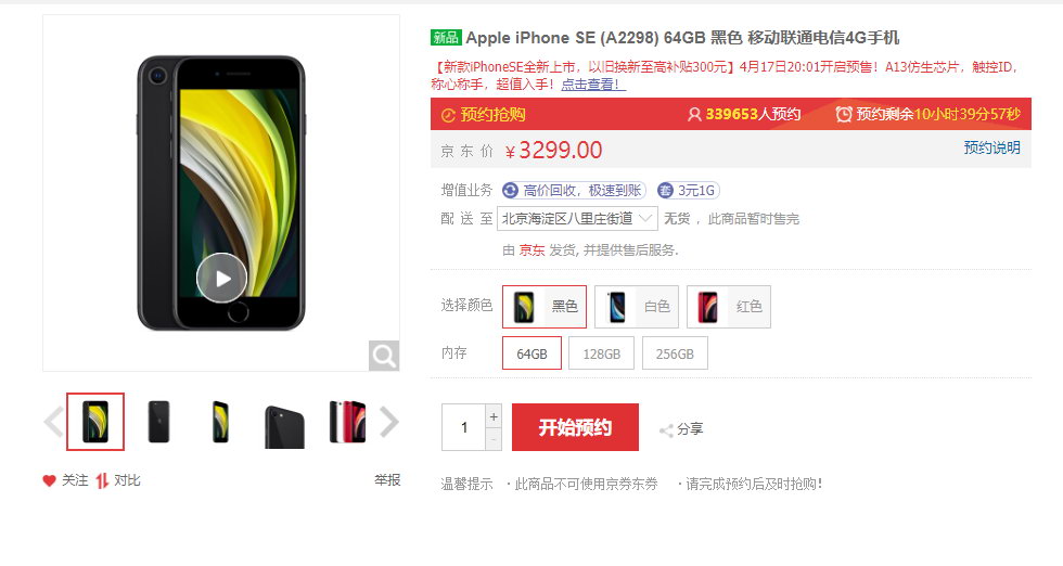 新iPhoneSE京东预约超34万 库克：最物超所值的iPhone