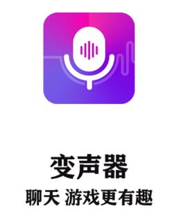 变声器语音包大师app