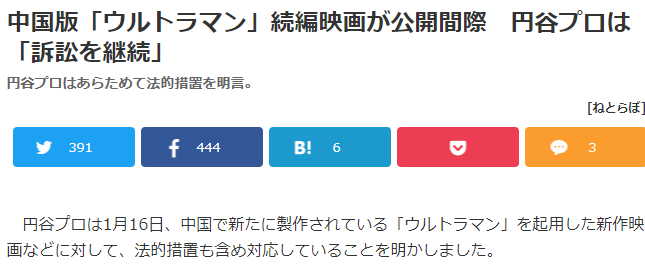 奥特曼之父圆谷制作发表声明：继续上诉国产奥特曼侵权