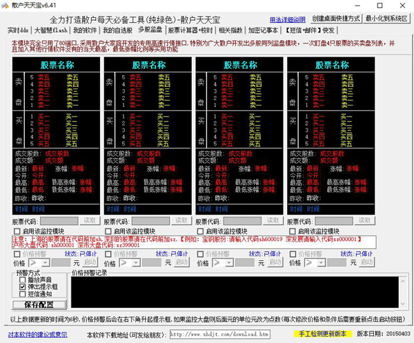 散户天天宝软件图片2