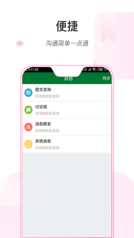 宁乡人民医院医护版app